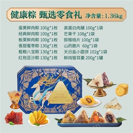良品铺子健康粽甄选零食礼1360g 粽子礼品团购 企业员工礼品