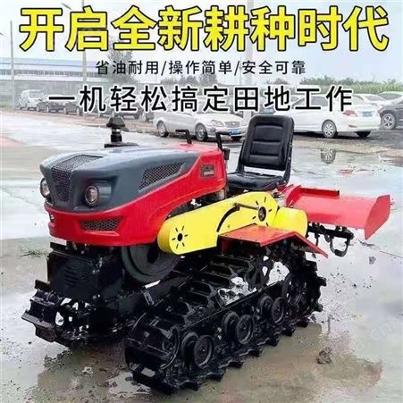 履带拖拉机全新履带旋耕机 乘坐式水田耕地机 果园开沟施肥拖拉机