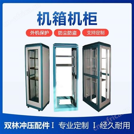 双林 网络电力机柜 交换机机柜 通讯工业设备 公共设施