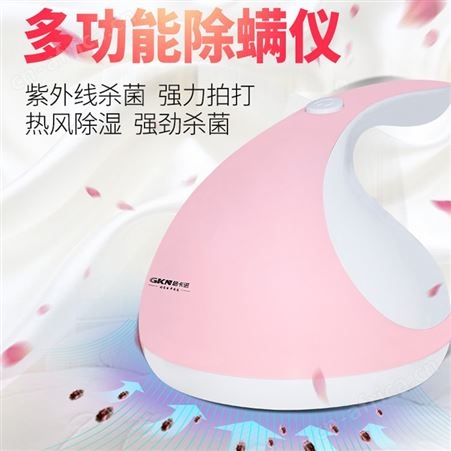 GKN格卡诺紫外线除螨仪床上沙发小型杀菌机除螨虫便携免费拿样