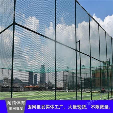 耐酸碱-佛山耐腾-笼式足球护栏围网-波浪网组装