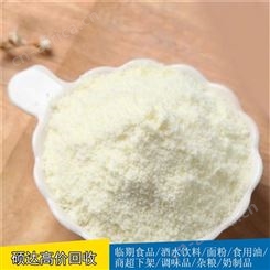 硕达残损奶粉大量回收发霉高钙奶粉收购