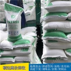 硕达过期淀粉收购变质玉米淀粉回收