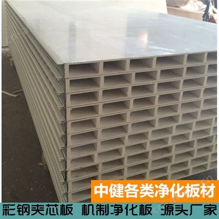 中健集团 硫氧镁夹芯板 净化100mm机制彩钢板 厂房保温净化板