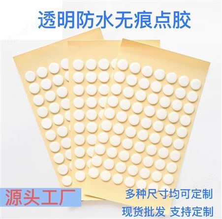 顺丰包邮高粘亚克力透明网红纳米双面胶带圆点胶汽车公仔固定胶贴