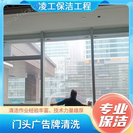 凌工 清扫保洁 购物广场 用心服务 24小时服务 瓷砖美缝