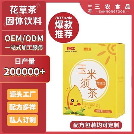 道养智玉米须茶泡组合花草茶袋盒装食品代加工