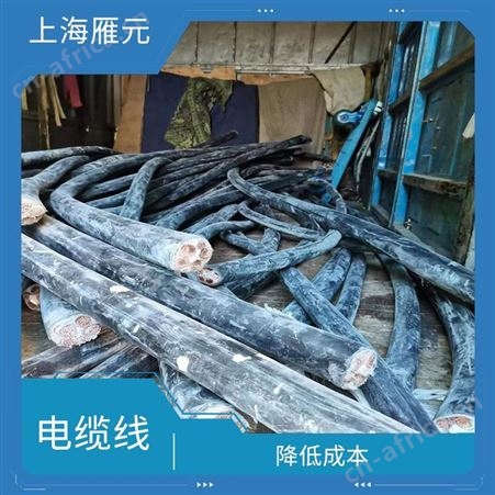 上海雁元物资 绍兴电缆线回收 导电性好 废弃物减量化