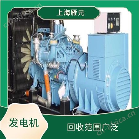 上海雁元物资 湖州发电机回收 常年大量回收 保护环境 当场付现