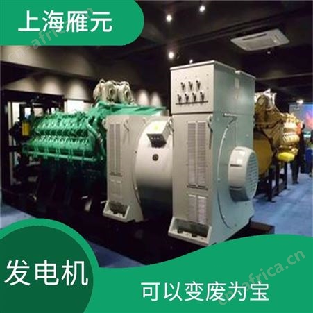 上海雁元物资 东台发电机回收 占地面积小 设备简单 手续简单