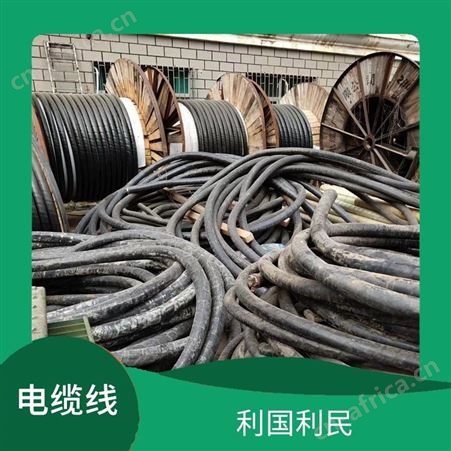 上海雁元物资 绍兴电缆线回收 导电性好 废弃物减量化