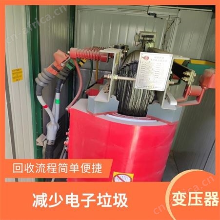 上海雁元物资 泰州变压器回收 再利用率高 提高了金属回收率
