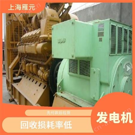 上海雁元物资 南京发电机回收 安装地点灵活 当场 当场结清