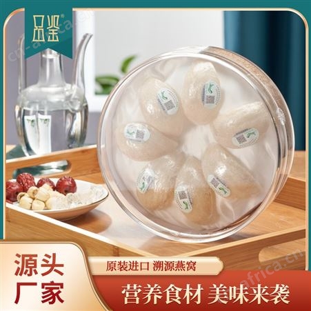 品鉴马来西亚25g-100g溯源码燕窝干盏孕妇滋补品燕窩送礼盒装燕盏