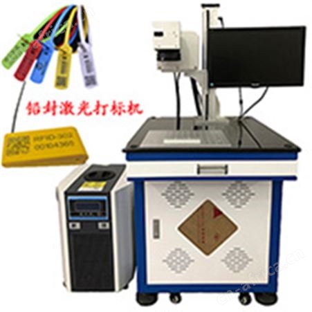 塑料铅封激光打标机