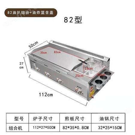 溢盈机械 煎饼机扒炉油炸锅一体手抓饼机器 商用摆摊铁板烧