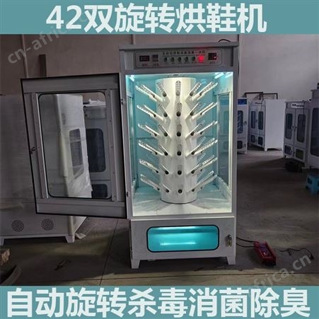 洗鞋店多功能烘鞋机商用鞋子烘干机42双旋转烘鞋机杀菌消毒除臭