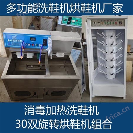 30双旋转烘鞋机消毒加热洗鞋机套装洗鞋店半自动洗鞋机商用烘鞋机