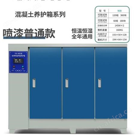 水泥养护箱 静电喷涂恒温恒湿混凝土养护箱 水泥砼试块标养箱