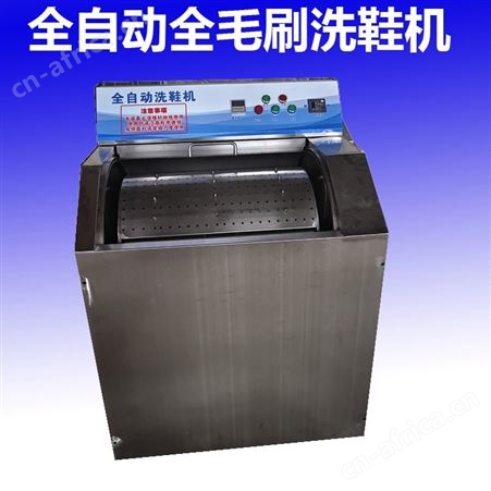 多功能洗鞋机不锈钢刷鞋机洗鞋店鞋子清洗机全毛刷全自动洗鞋机