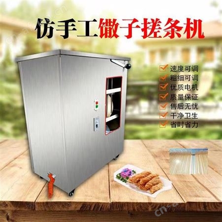 搓条机 馓子机 多功能全自动上杆机 盘条机 商用一根面机 巧夺