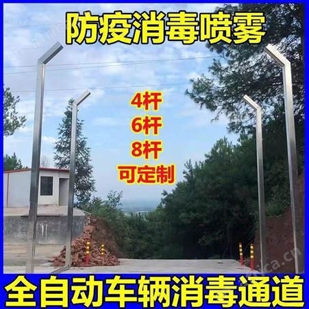 车辆通道消杀喷雾消毒机 车辆消毒通道 动物车辆消毒设备 巧夺