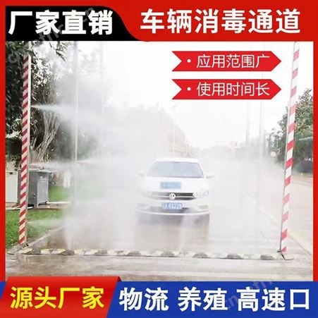 车辆通道消杀喷雾消毒机 车辆消毒通道 动物车辆消毒设备 巧夺