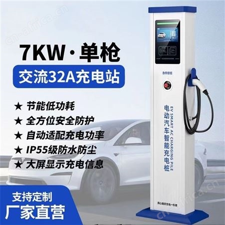 智能新能源充电桩7KW14KW国标充电桩比亚迪特斯拉通用汽车充电站