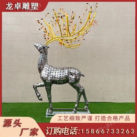 户外不锈钢 镂空鹿动物雕塑 园林景观广场 校园 别墅 庭院卡通摆件 定制