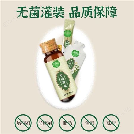 石斛饮代加工万花草滋补口服液贴牌男女调理原液oem植物饮料出口