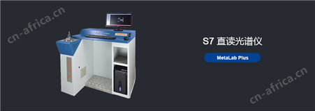 -S7全谱直读光谱仪