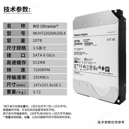 西数WD WUH722020ALE6L4 20T 企业级硬盘 SATA6Gb/s 7200转 3.5