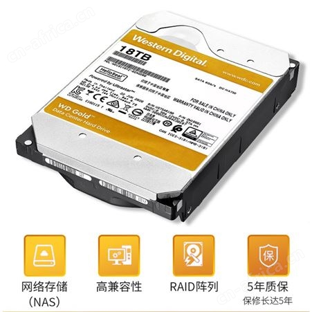 西数WD WD181VRYZ 18T金盘企业级机械硬盘NAS网络存储SATA7200转