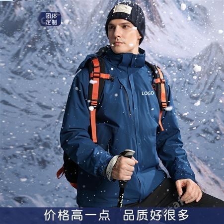 秋冬户外加厚冲锋衣 防水可拆卸企业工装定制三合一印logo冲锋衣
