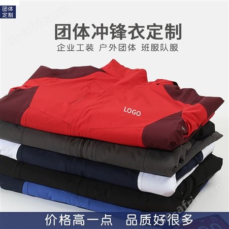 秋冬户外加厚冲锋衣 防水可拆卸企业工装定制三合一印logo冲锋衣