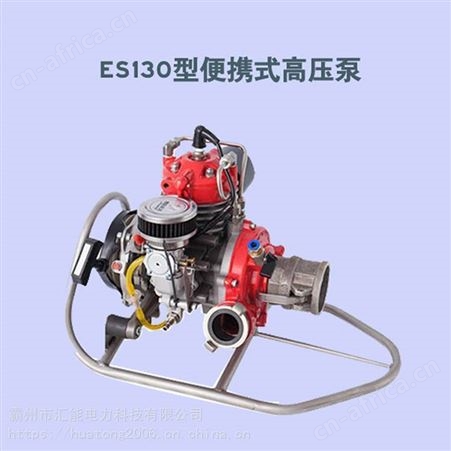 森林扑火救援消防水泵ES130型便携式高压泵农用灌溉大流量抽水泵