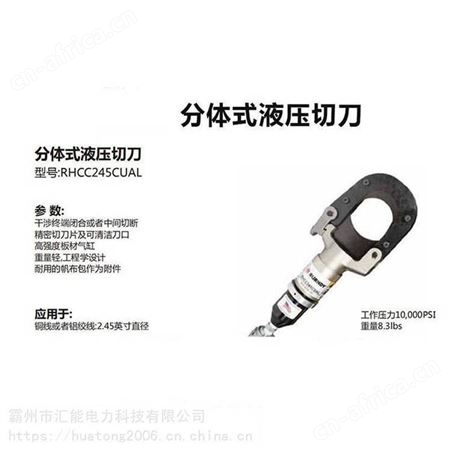 切割铜铝线RHCC245CUAL电缆切刀美国HUBBELL合保分体式液压切刀