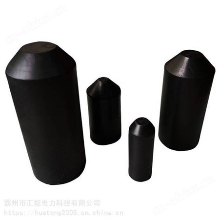 汇能热缩电缆套热缩端帽加气咀隔水绝缘保护帽高压线缆绝缘帽