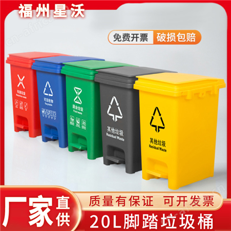 星沃 环卫塑料垃圾桶 20L 脚踏开启 加厚耐用 生产厂家