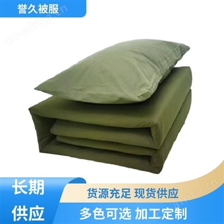 床上用品 劳保被 橄榄绿褥子纯棉花 军绿色被子 四季通用 专业定制 誉久