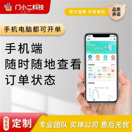 木门拆单系统-门厂订单管理软件门小宝ERP进销存工序扫码免费试用