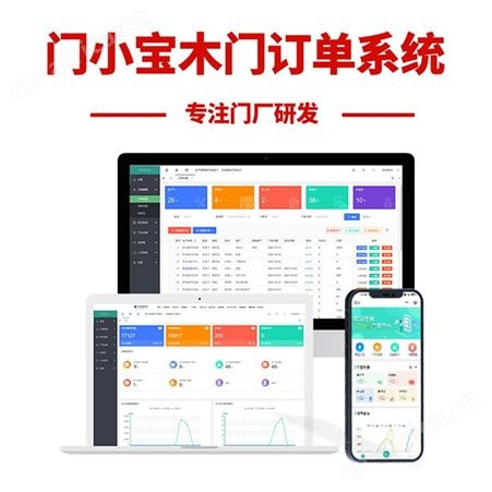 木门拆单系统-门厂订单管理软件门小宝ERP进销存工序扫码免费试用