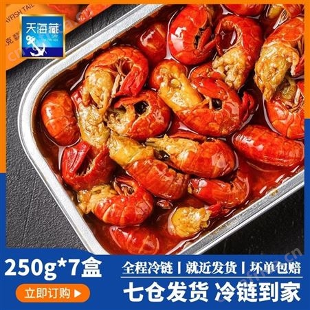 天海藏麻辣小龙虾尾冷冻非鲜活生鲜新鲜香辣盒装虾球250g*7性价高