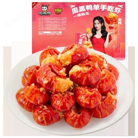 周黑鸭蒜蓉小龙虾尾130gX3盒即熟食锁鲜气调盒装香辣虾球特产