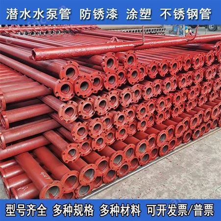 瑞鑫达 潜水泵管 防锈 扬水管 法兰连接无缝钢管