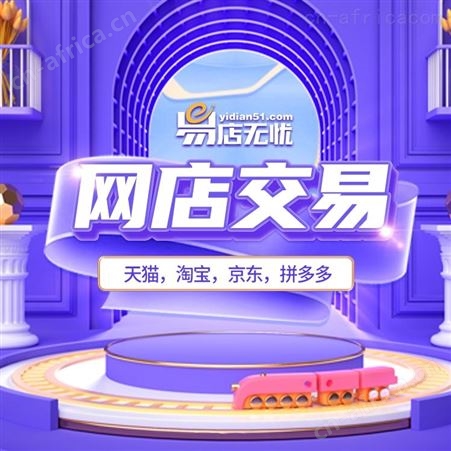 拼多多网店转让 拼多多网店交易 饰品类网店出售 饰品类网店转让