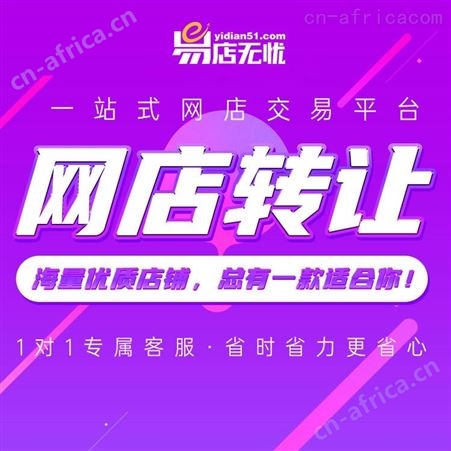 天猫店铺转让 天猫网店转让 天猫店转让 宠物店转让 代入驻 天猫入驻 天猫旗舰店入驻