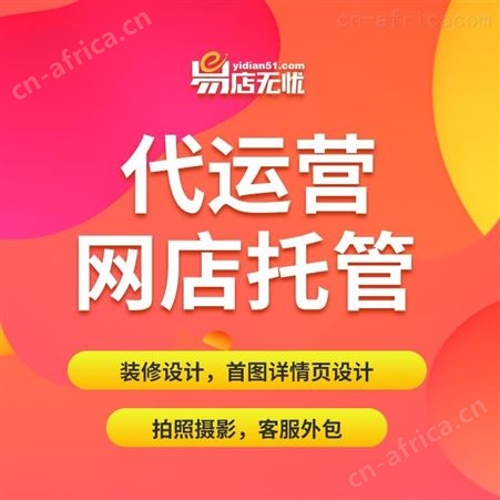 天猫网店转让 网店主页设计 网店转让 网店代运营 旗舰网店转让