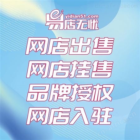 京东网店托管     网店转让出售    客服外包    京东代运营    京东pop入驻