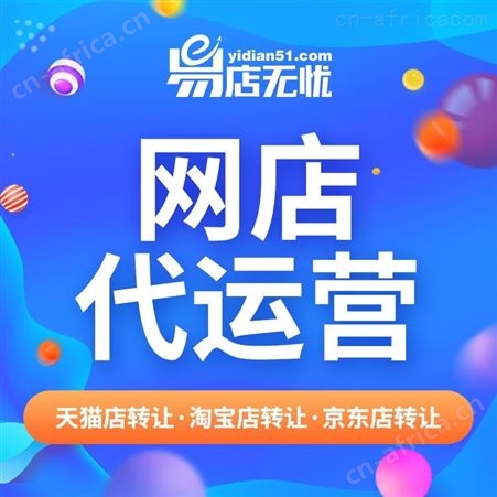 天猫全类目入驻  天猫网店托管运营  天猫老店转让    天猫类目添加